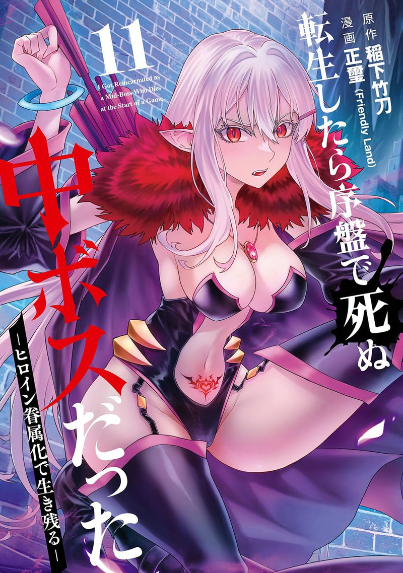 Tensei Shitara Joban de Shinu Chuu-Boss Datta: Heroine Kenzoku-ka de Ikinokoru 11