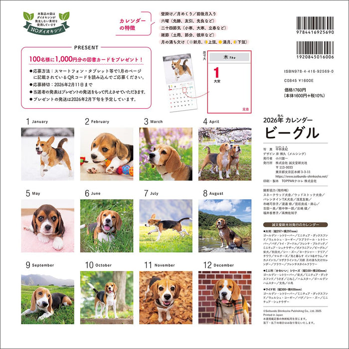 2026 Beagle Calendar