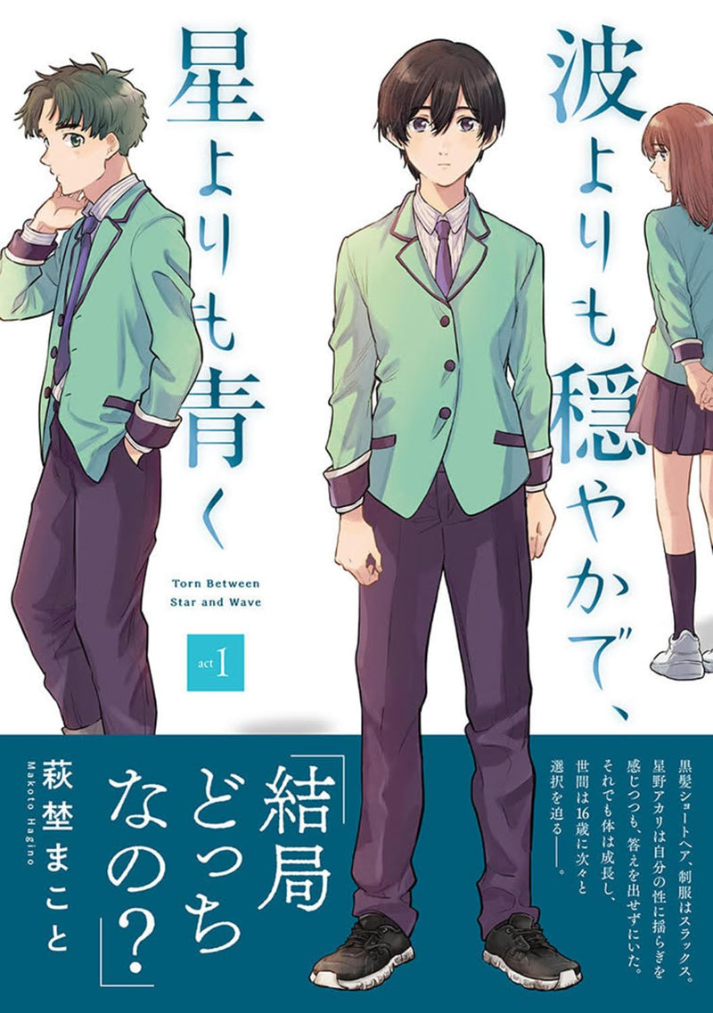 Calmer Than the Waves, Bluer Than the Stars. (Nami yori mo Odayaka de, Hoshi yori mo Aoku) 1