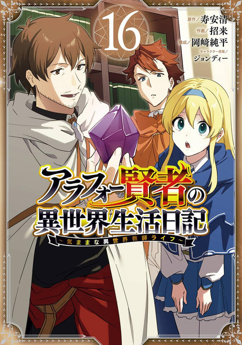 Arafoo Kenja no Isekai Seikatsu Nikki - Kimama na Isekai Kyoshi Life 16