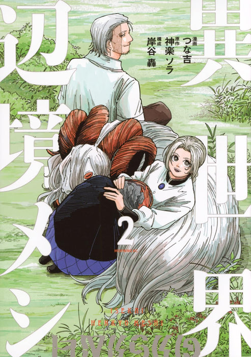 Isekai Henkyou Meshi 2