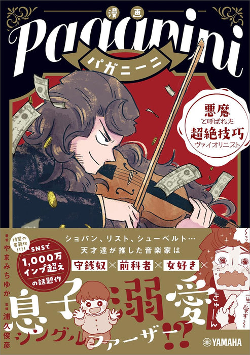 Manga Paganini - Akuma to Yobareta Chouzetsugikou Violinist -