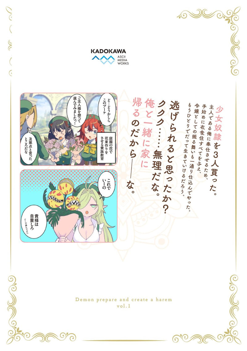 Mazoku wo Shikonde Harem Tsukuru 1