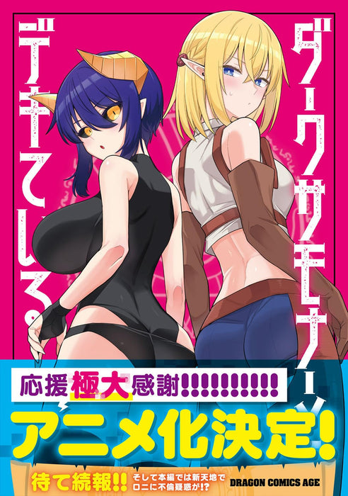 Dark Summoner to Dekite Iru 7