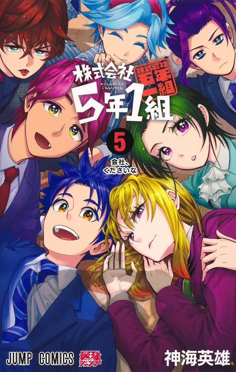 Kabushiki Gaisha 5-nen 1-kumi 5