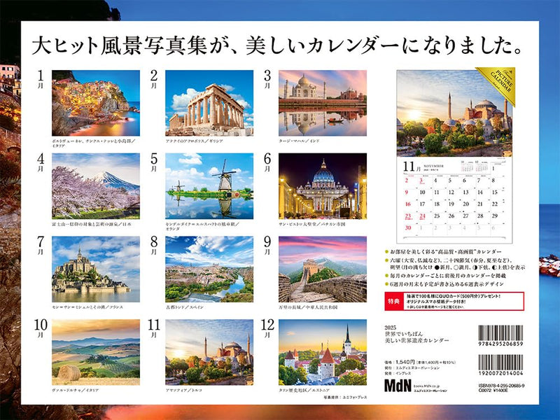 The Most Beautiful World Heritage 2025 Calendar