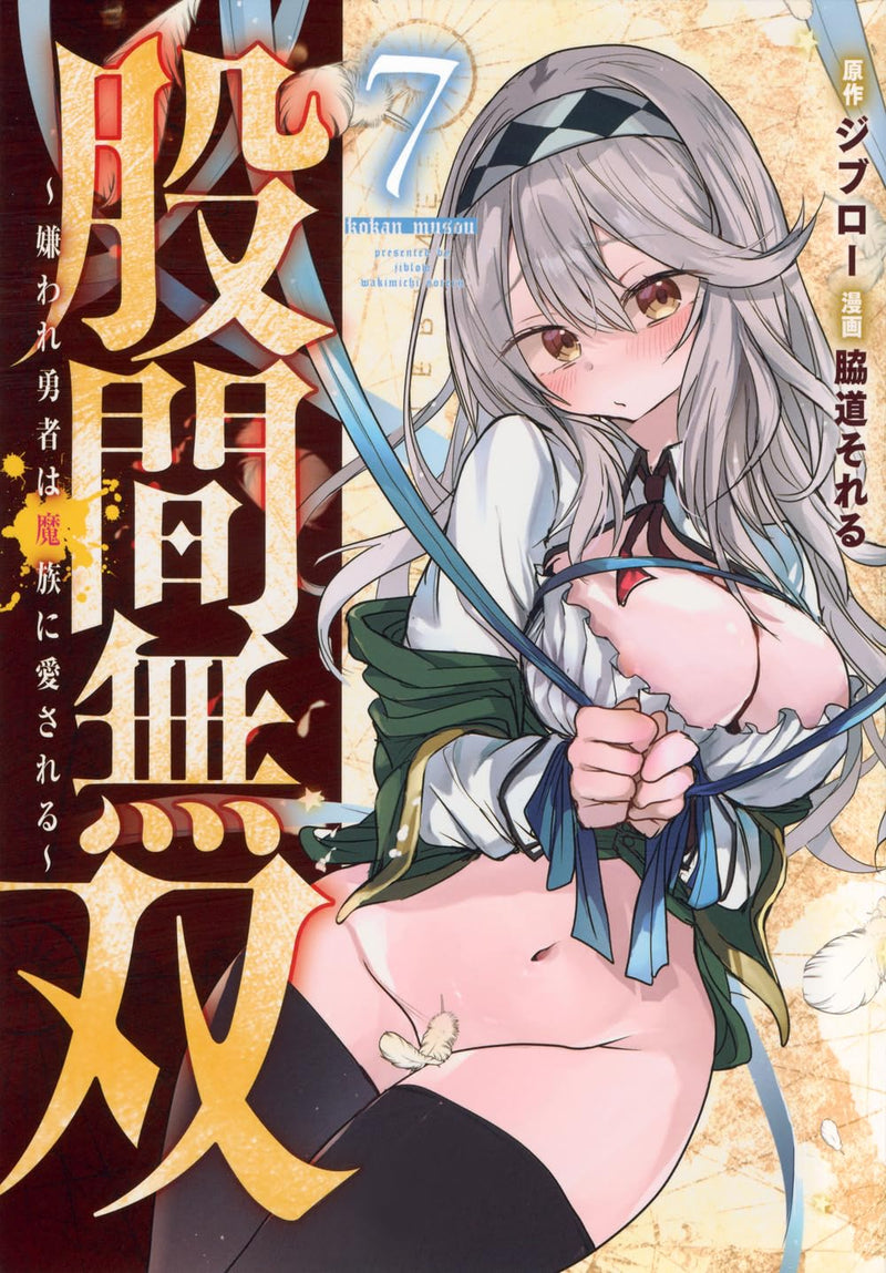 Kokan Musou: Kiraware Yuusha wa Mazoku ni Aisareru 7