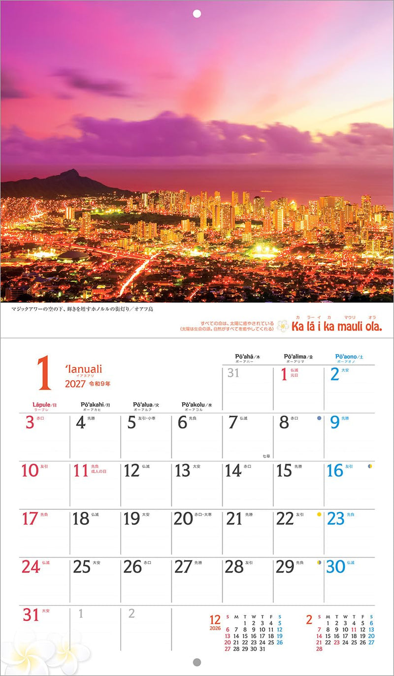 Shashin Koubou Calendar 'HAWAII Aloha Story' 2027 Wall Calendar Small Size 210 x 245