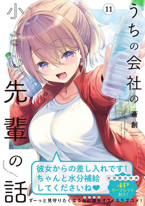 My Company's Small Senpai (Uchi No Kaisha no Chiisai Senpai no Hanashi) 11