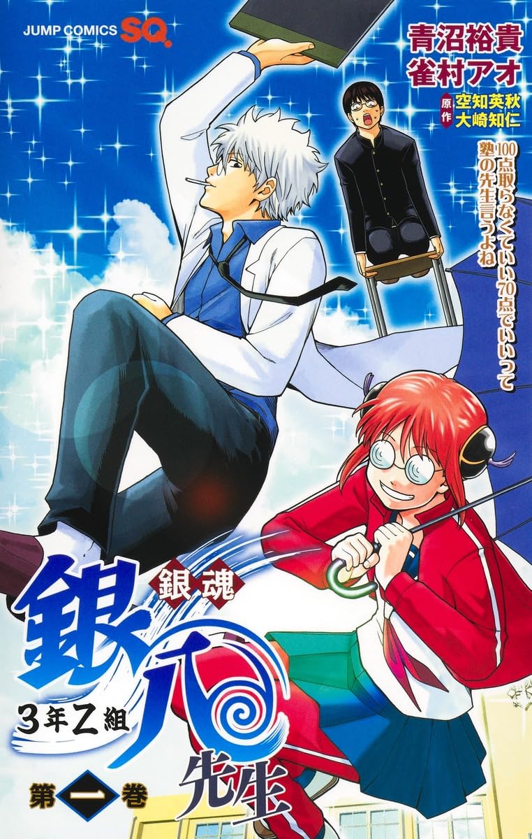 Gintama: 3-nen Z-kumi Ginpachi Sensei 1