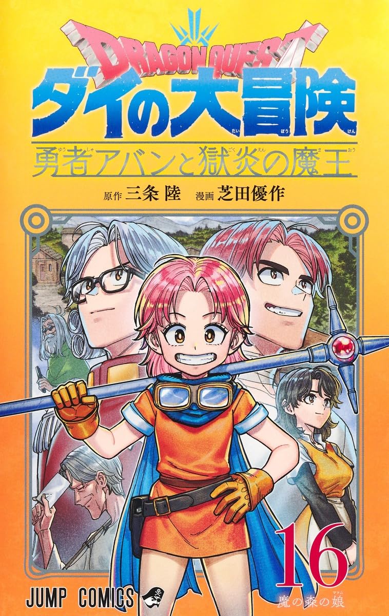Dragon Quest: The Adventure of Dai Yuusha Avan to Gokuen no Maou 16