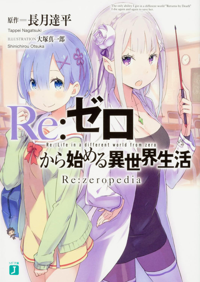 Re:Zero - Starting Life in Another World Re:zeropedia