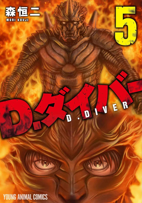D.Diver 5