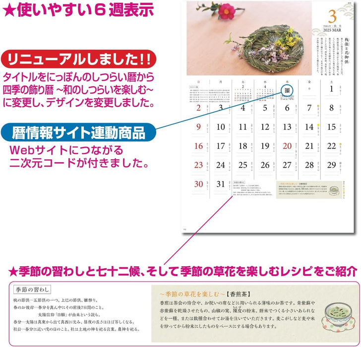 New Japan Calendar 2025 Wall Calendar The Decorative Calendar of the Four Seasons NK54