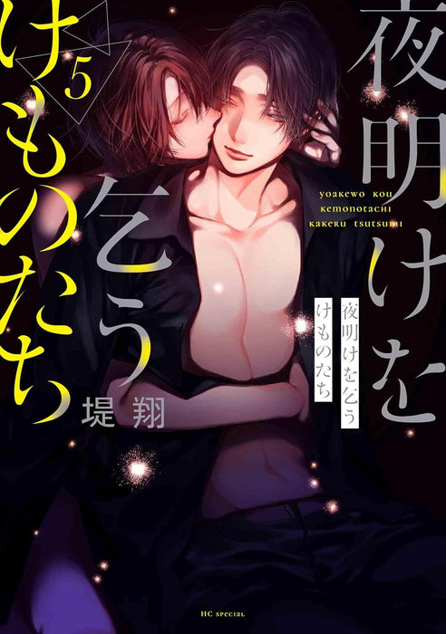 Yoake wo Kou Kemono-tachi 5