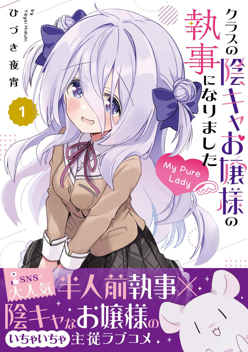 Class no Inkya Ojousama no Shitsuji ni Narimashita My Pure Lady 1