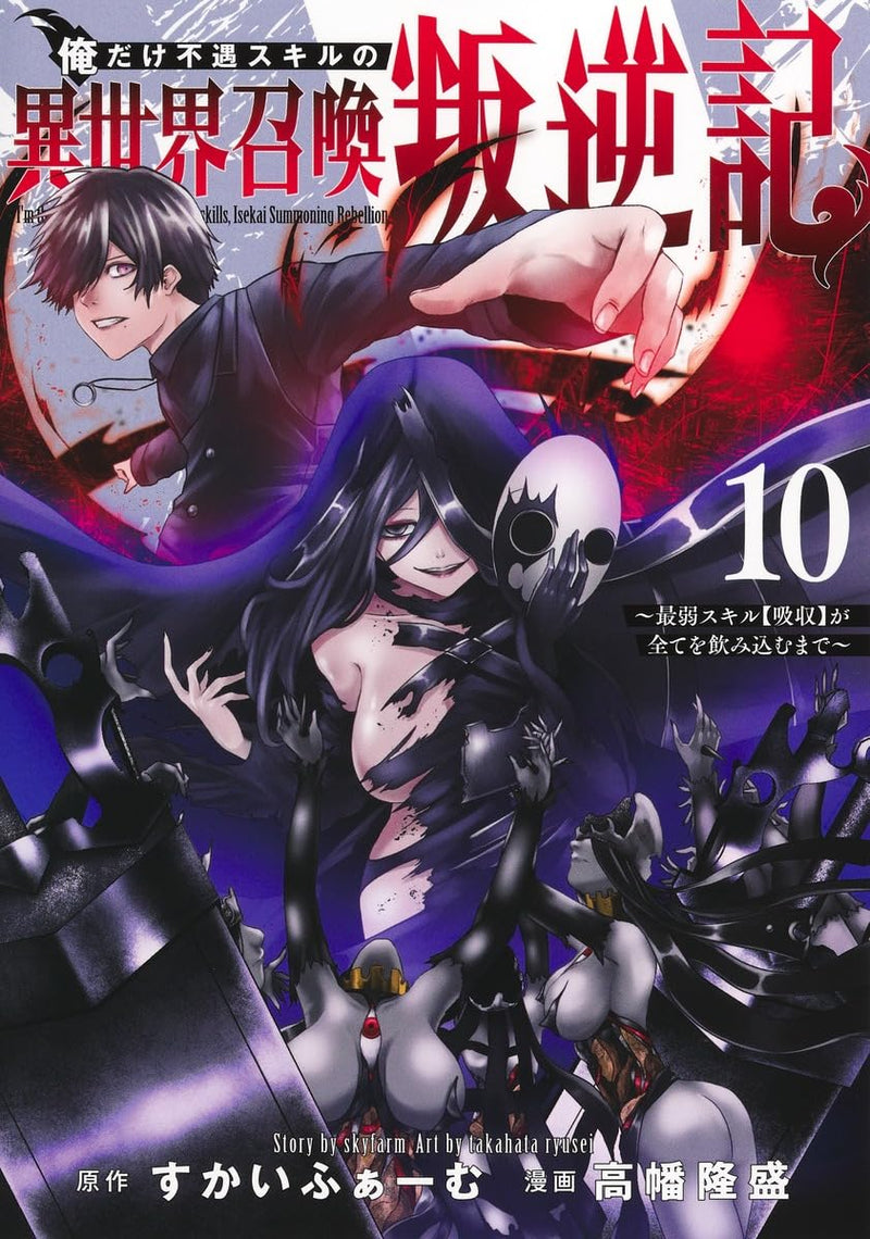 Ore dake Fuguu Skill no Isekai Shoukan Hangyakuki 10 - Saijaku Skill 'Kyuushuu' ga Subete wo Nomikomu made -