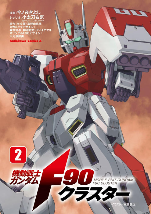 Mobile Suit Gundam F90 Cluster 2