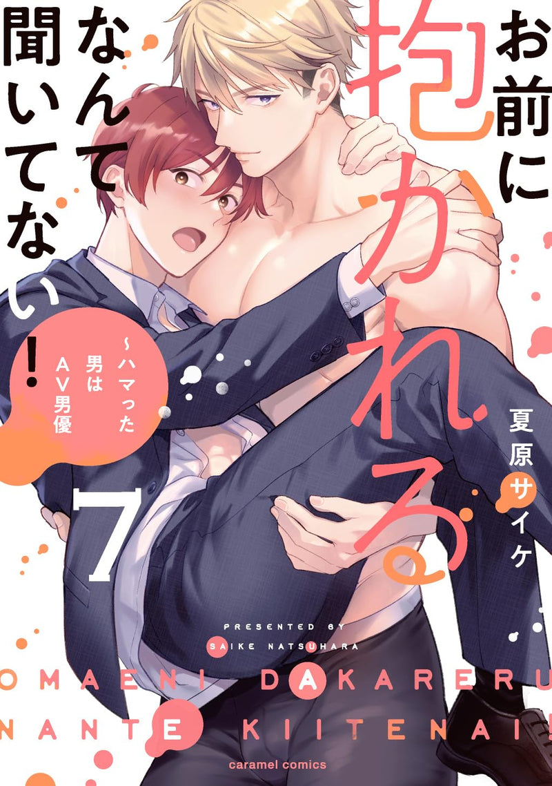 Omae ni Dakareru Nante Kiitenai! - Hamatta Otoko wa AV Danyuu 7