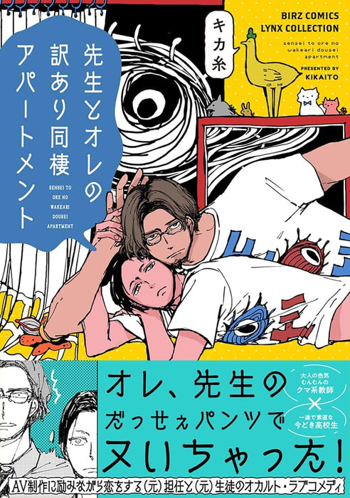 Sensei to Ore no Wakeari Dousei Apartment