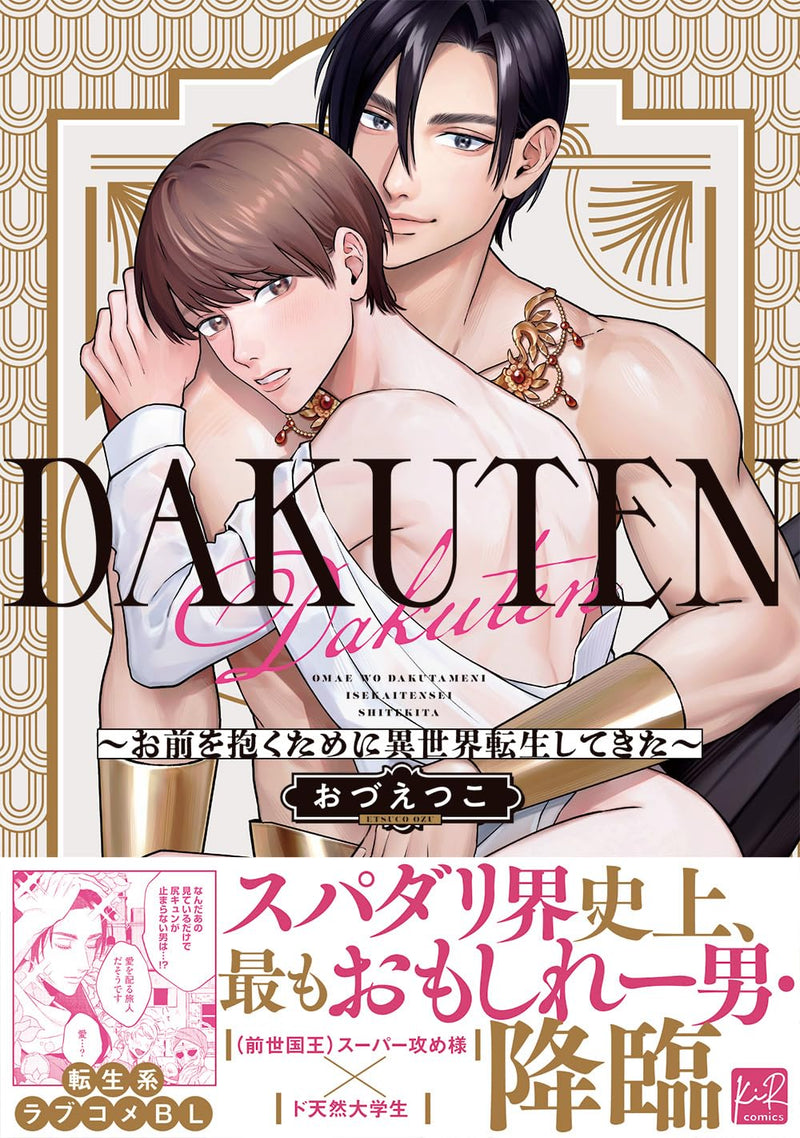 DAKUTEN - Omae wo Daku tame ni Isekai Tensei shite Kita -
