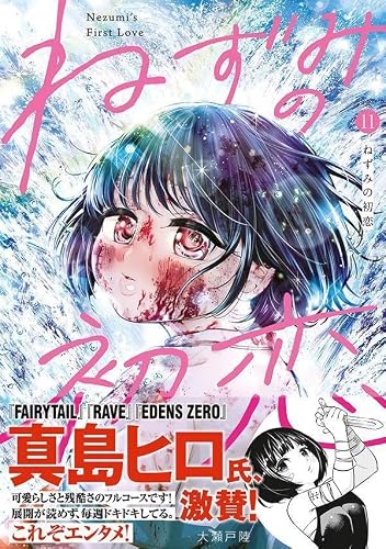 Nezumi no Hatsukoi 11
