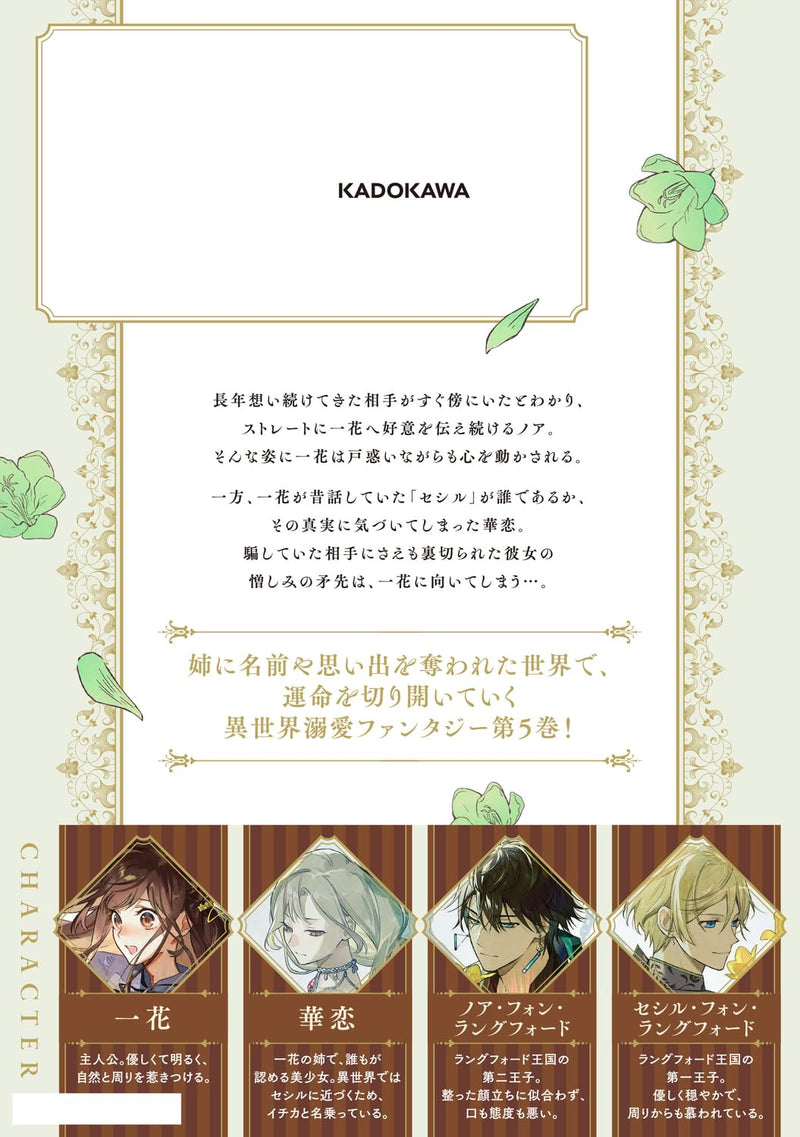 Isekai de Ane ni Namae wo Ubawaremashita 5