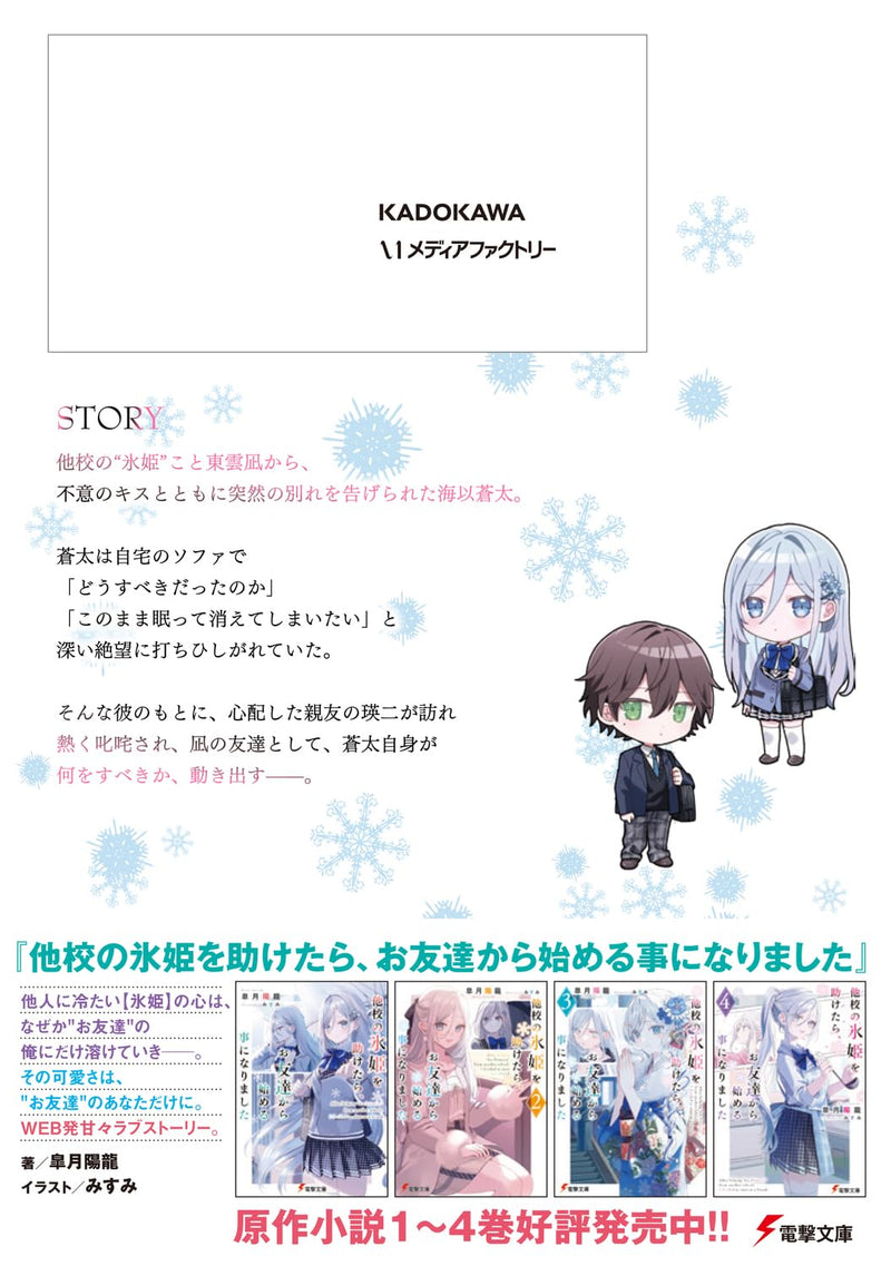 Takou no Koori Hime wo Tasuketara, Otomodachi kara Hajimeru Koto ni Narimashita 4