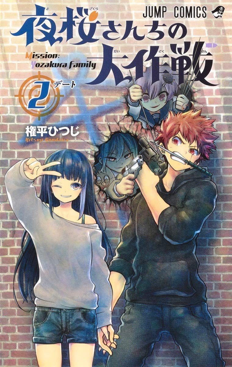 Mission: Yozakura Family (Yozakura-san Chi no Daisakusen) 2