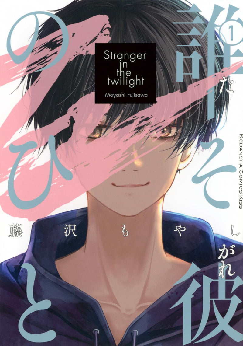 Tasogare no Hito 1