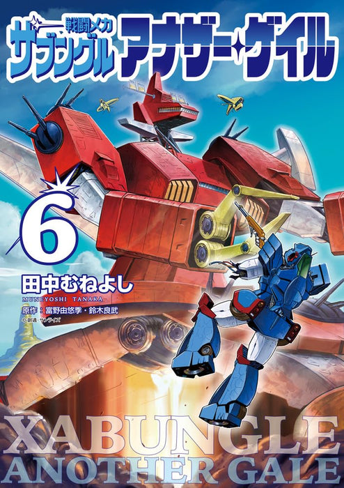 Sentou Mecha Xabungle: Another Gale 6