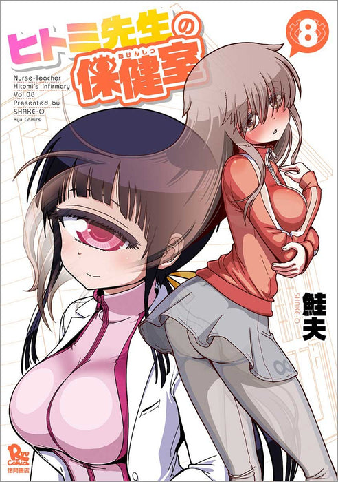 Nurse Hitomi's Monster Infirmary (Hitomi-sensei no Hokenshitsu) 8