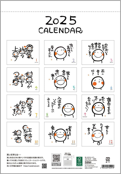 Gakken Sta:Ful 2025 Calendar Warai Moji Wall Calendar AM14002