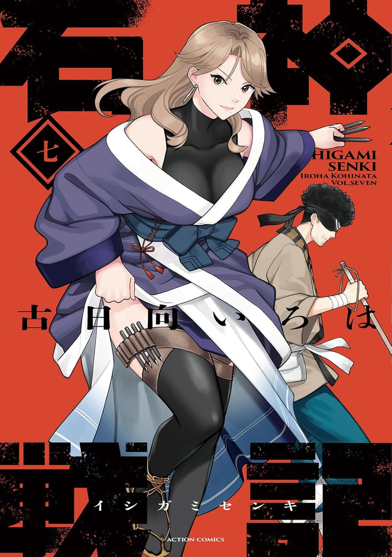 Ishigami Senki 7