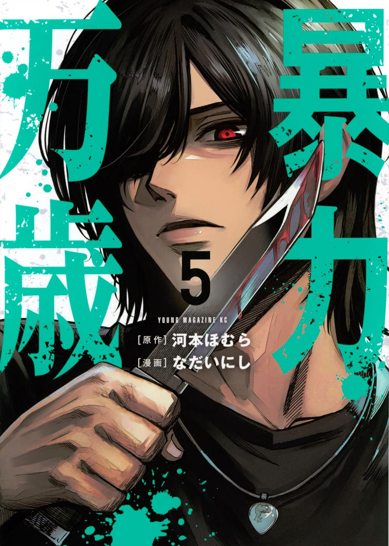 Bouryoku Banzai 5