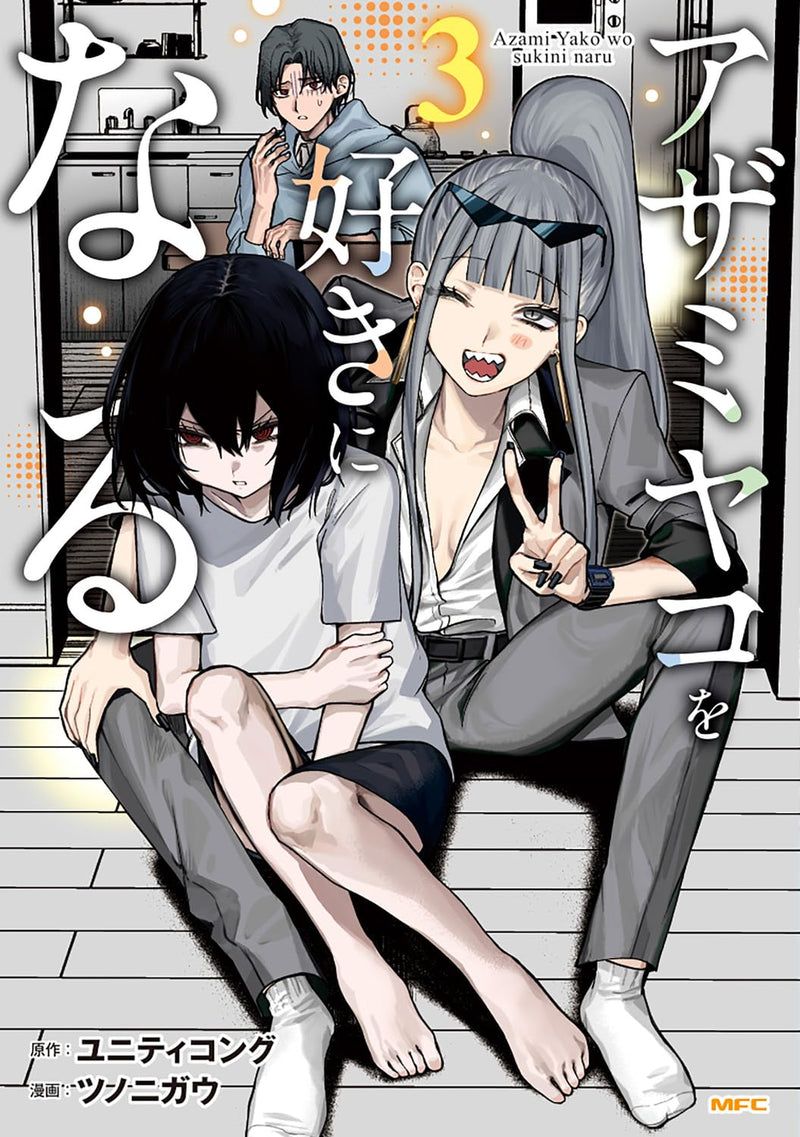 Azami Yako wo Suki ni naru 3