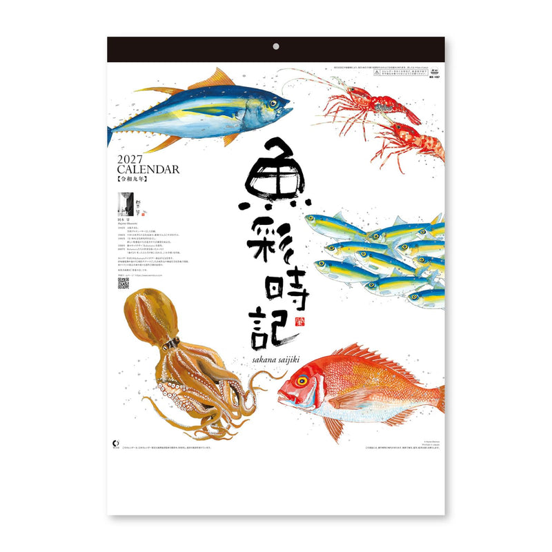 New Japan Calendar 2027 Wall Calendar Sakana Saijiki NK107