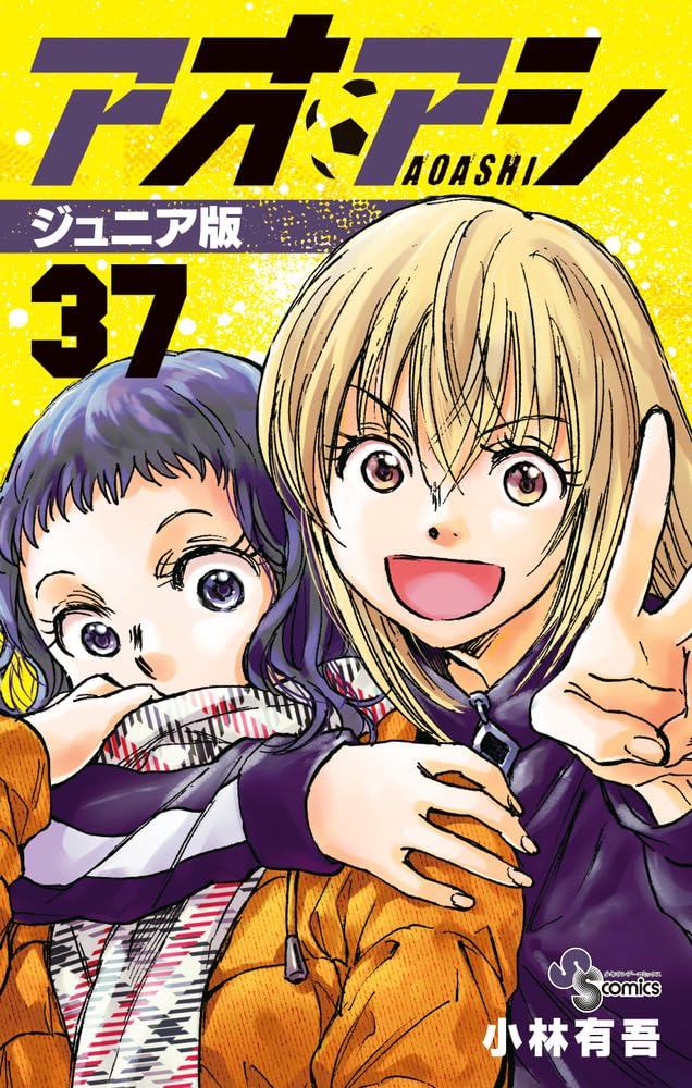Ao Ashi Junior Edition 37