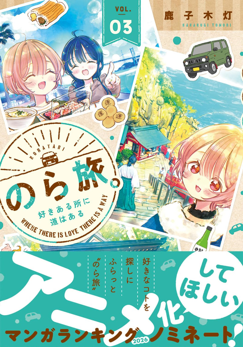 Nora Tabi. Suki Aru Tokoro ni Michi wa Aru 03