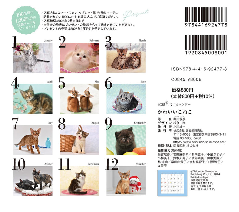 2025 Cute Kittens Calendar