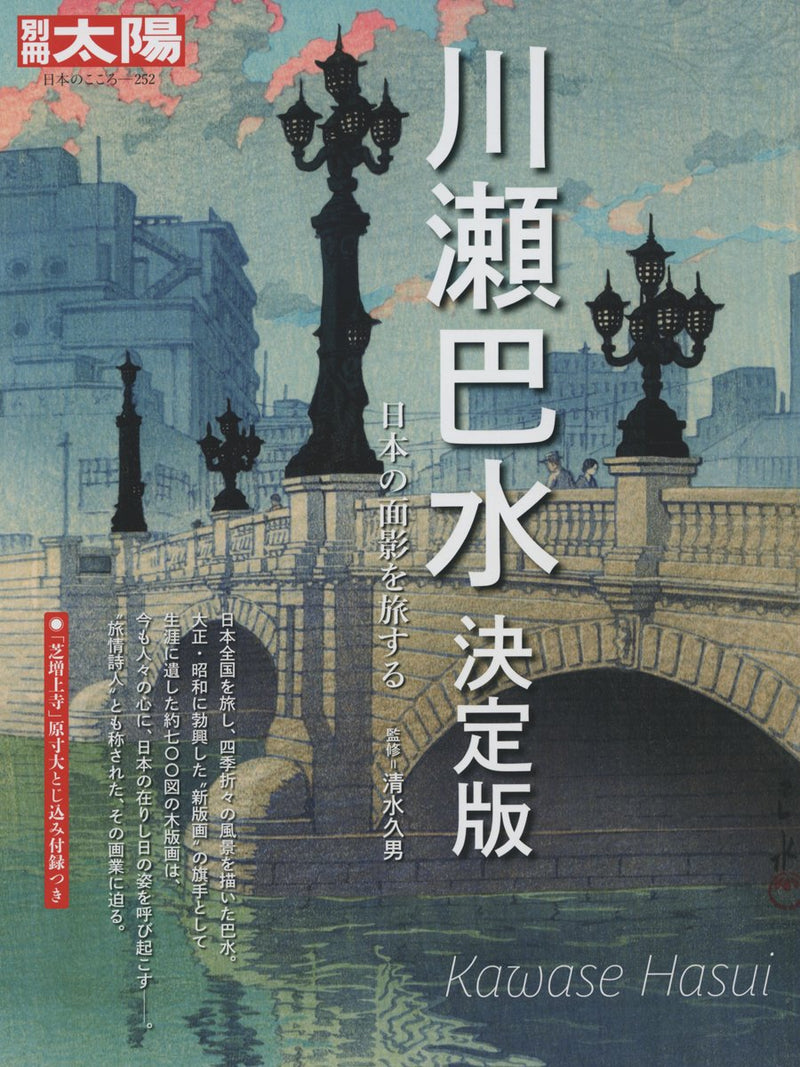 Hasui Kawase Definitive Edition: Journey Through the Spirit of Japan