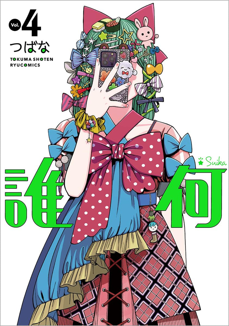 Suika 4