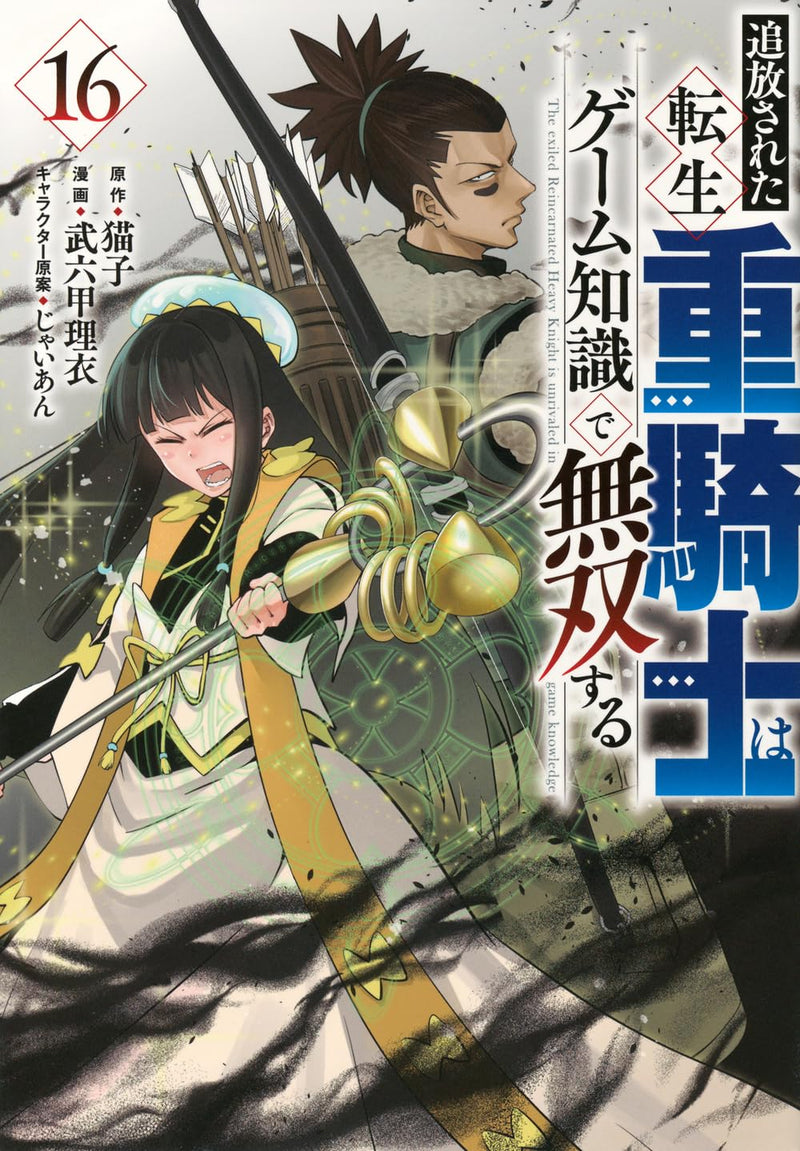 Tsuihou Sareta Tensei Juukishi wa Game Chishiki de Musou Suru 16