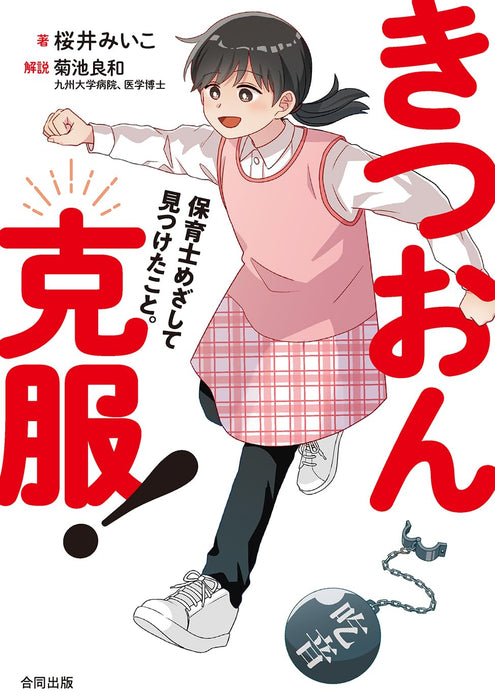 Kitsuon Kokufuku! Hoikushi Mezashite Mitsuketa koto.