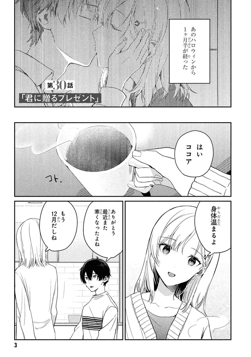 Gimai Seikatsu 6