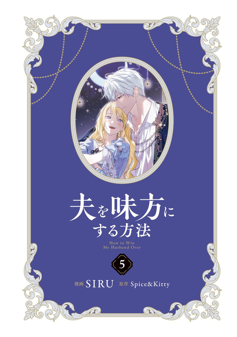 Otto wo Mikata ni suru Houhou 5