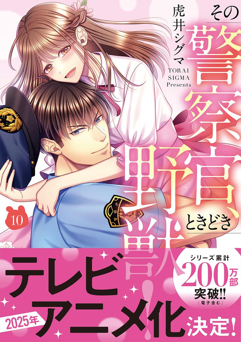 Sono Keisatsukan, Tokidoki Yajuu! 10
