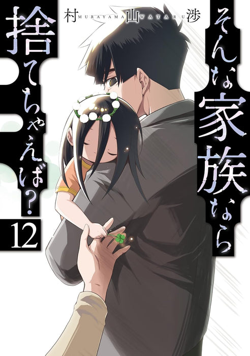 Sonna Kazoku nara Sutechaeba? 12