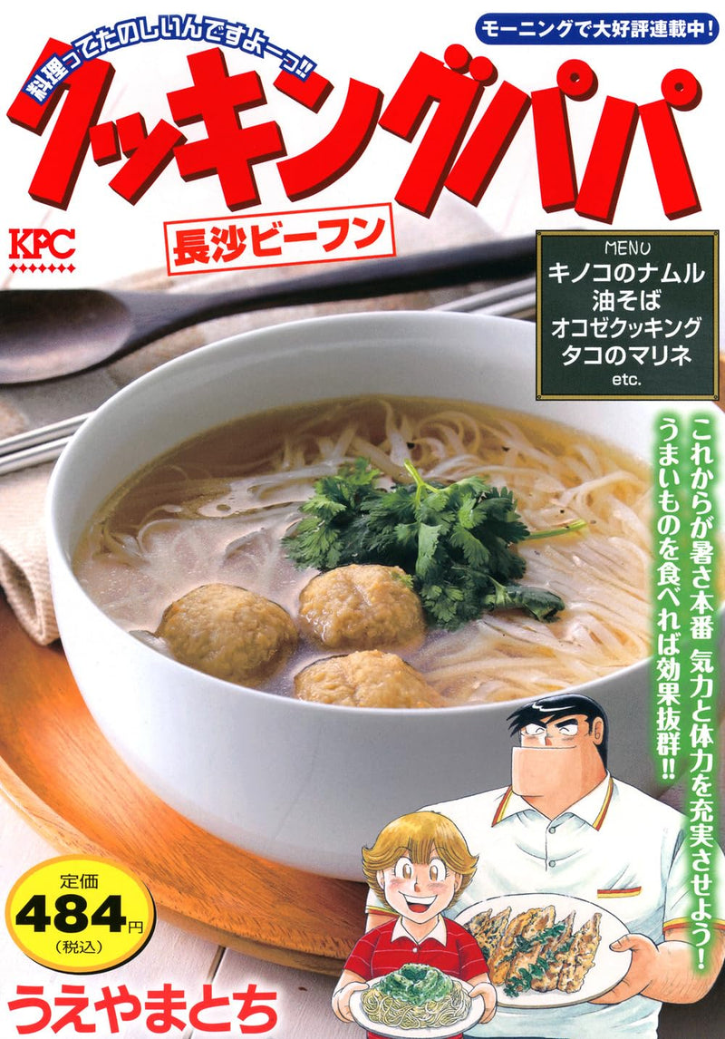 Cooking Papa Changsha Rice Noodles