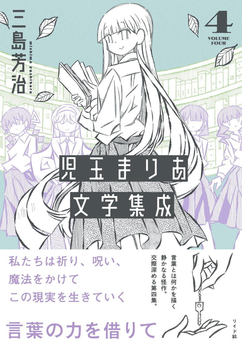 Kodama Maria Bungaku Shuusei 4